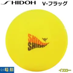 SHIDOH シドウ パークゴルフボール V-フラッグ イエロー