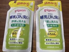 Pigeon 哺乳瓶用洗剤 250ml