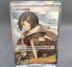 ヒガナの信頼 SR MEGA 拡張パック ストームエメラルダ キラ 102/0