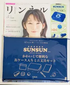 リンネル５月号　新品未開封　パペットスンスン