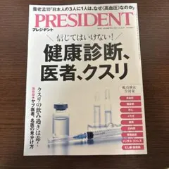PRESIDENT 最新号2025年11月14日号