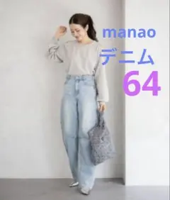 しまむら manao デニム バレルパンツ カーブパンツ　64 Mサイズ 新品