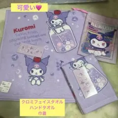❤️クロミフェイスタオル ハンドタオル巾着セット新品❤️
