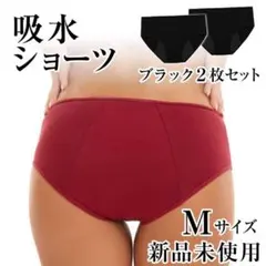 サニタリーショーツ ブラック　2枚セット 吸水 M　ナプキン不要　尿漏れ