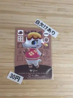 あつまれどうぶつの森　amiiboカード サリーのサムネイル