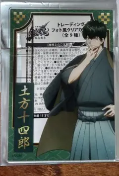 銀魂 吉原大炎上 春のぶらり旅　フォト風クリアカード　土方十四郎