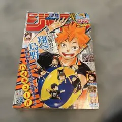 2026年最新】週刊少年ジャンプハイキュー表紙の人気アイテム - メルカリ