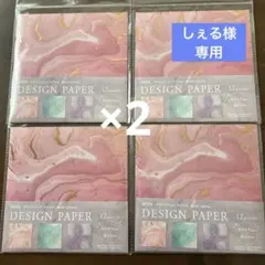 amifa.デザインペーパーマーブル.デザインペーパー８点セット