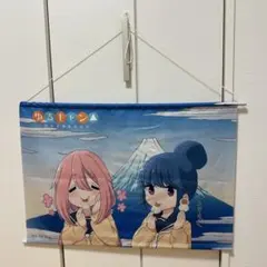 タグ付 ゆるキャン△寝そべり 志摩りん＆各務原なでしこ 表情違い
