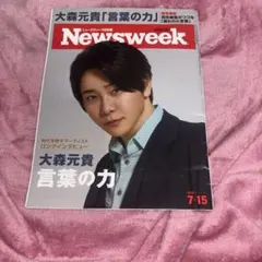 Newsweek 2025年7月15日号 大森元貴 表紙