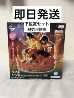 一番くじ ワンピース ラストワン賞 エース&ルフィ フィギュア