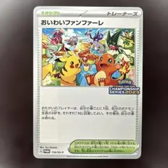 2025年最新】おいわいファンファーレの人気アイテム - メルカリ