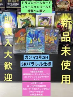 ドラゴンボール 神龍への願い ガンマ2号:SH SR パラレル 新品 おまけ付