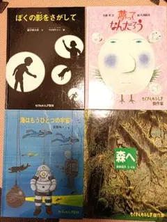たくさんのふしぎ傑作集　4冊セット