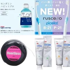 【新品未開封】歯科専売ルシェロ、ハビットプロ口腔ケアセットのサムネイル