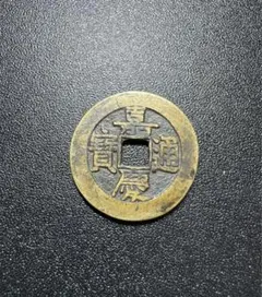 母銭 寛永通宝 背卜 穴銭 銅製 骨董品 希少 古銭 時代物 - メルカリ