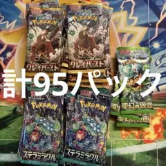 ポケモンカード　クレイバースト　ステラミラクル　変幻の仮面　95パック　バラ