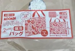 すてきな奥さん　新春1月号　リトルミイ2way 保冷バッグ