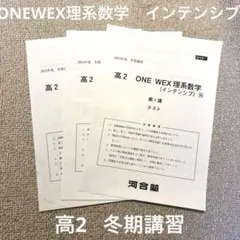 2025年最新】河合塾ONEWEXの人気アイテム - メルカリ
