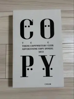 2025年最新】コピー年鑑の人気アイテム - メルカリ