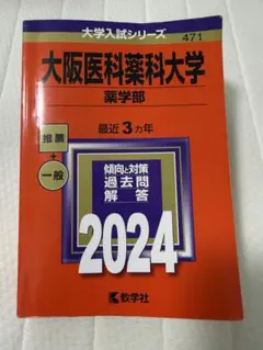 2026年最新】薬学部教科書の人気アイテム - メルカリ