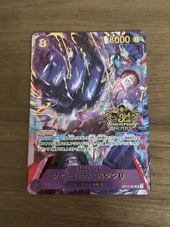 ワンピースカード カタクリ3周年