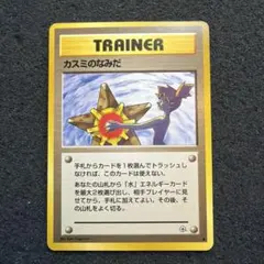 ポケモンカード カスミのなみだ 旧裏　極美品　おまけ付きのサムネイル