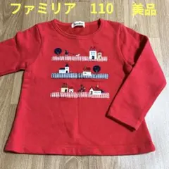 美品♡ファミリア　トレーナー110サイズ 女児　レッド