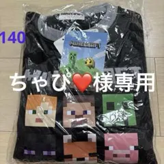 【新品・未開封】マイクラ　スウェット　パジャマ　長袖　上下セット　140