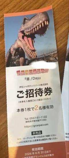 伊豆シャボテンリゾートの株主優待券 1枚 有効期限2026年6月30日のサムネイル