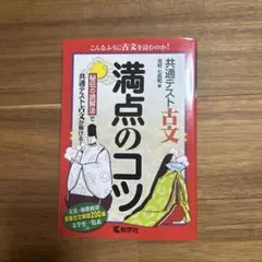 共通テスト古文 満点のコツ