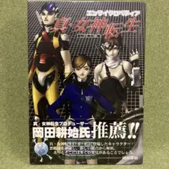 真・女神転生　エンサイクロペディア　未開封　シュリンク付　１BOX限り 2025年最新】エンサイクロペディア 真・女神転生の人気アイテム - メルカリ
