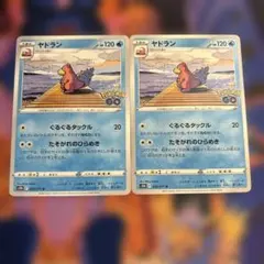 ヤドラン 2枚セット ポケモンカード s10b Pokémon GO