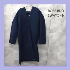 ROSE BUD 2way ロングコート ネイビー フード付 ノーカラー ウール