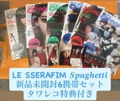 LE SSERAFIM spaghetti 6形態セット タワレコ特典付き
