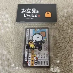 お文具といっしょ ドンキ 免許証風アクリルキーホルダー お文具さん