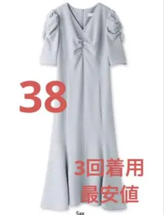 ま*す様 セルフォード ストレッチマーメイドワンピース　38(M) サックス　着