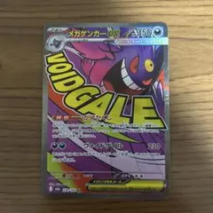 ポケモンカード MEGA メガゲンガーex M2a 230/193 MA