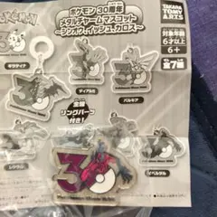 ポケモン 30周年 メタルチャームマスコット イベルタル