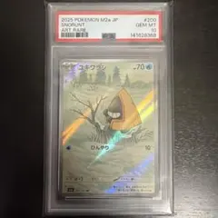 PSA10 ユキワラシ AR ポケモンカード | Mercari
