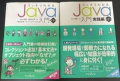 スッキリわかるJava 入門、実践編