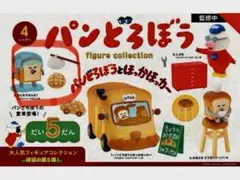 パンどろぼう　フィギアコレクション第5弾　なにをするんだ！