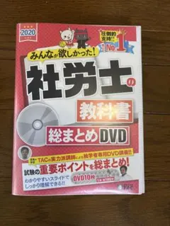 2026年最新】社労士 dvdの人気アイテム - メルカリ
