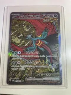 2025年最新】トドロクツキex sar テラスタルフェスの人気