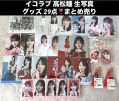 LOVEイコラブ 髙松瞳 直筆 生写真 シナモロールコラボ2022 チュウ