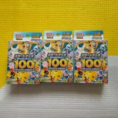 新品未開封ポケモンカードスタートデッキ100バトルコレクション 3個セット