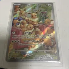 イーブイ AR スカーレット&バイオレット 強化拡張パック クリムゾンヘイズ …