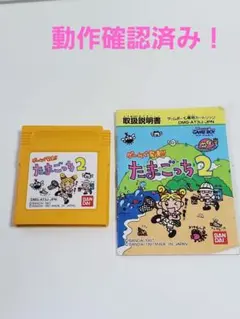GAMEBOY☆ゲームで発見！たまごっち2　BANDAI