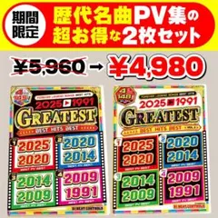 洋楽Mix DVD】超お買い得!! 歴代名曲PV集の2本セット全8枚組 正規盤