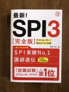 最新!SPI3完全版 2022年度版